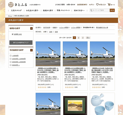 ふるさと納税のお礼で乗れる東京上空ヘリコプター遊覧を体験してみた