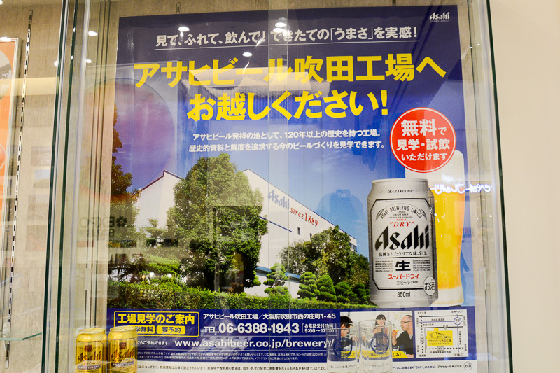 アサヒビールの最初の工場が設立された地としても知られる吹田市。アサヒビール吹田工場では予約制で工場見学を受け付けている