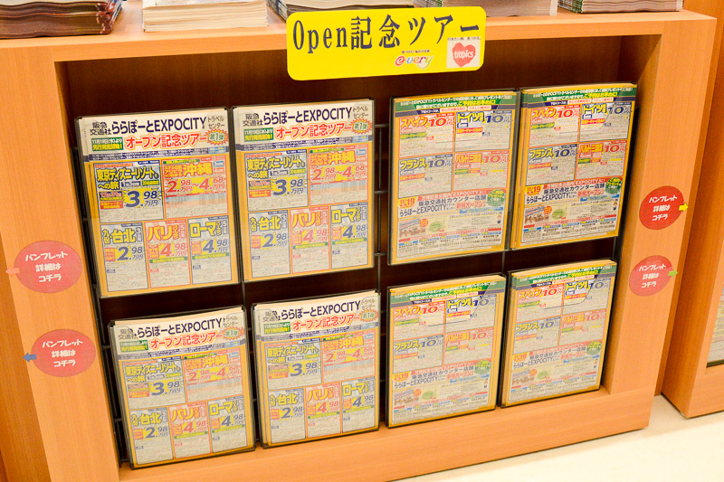 同店のオープン記念ツアーを19日から店頭で先行販売。23日からWebなどでも一般販売される