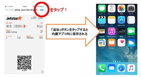 ジェットスター 国内lcc初のモバイル搭乗券の運用を開始 トラベル Watch Watch