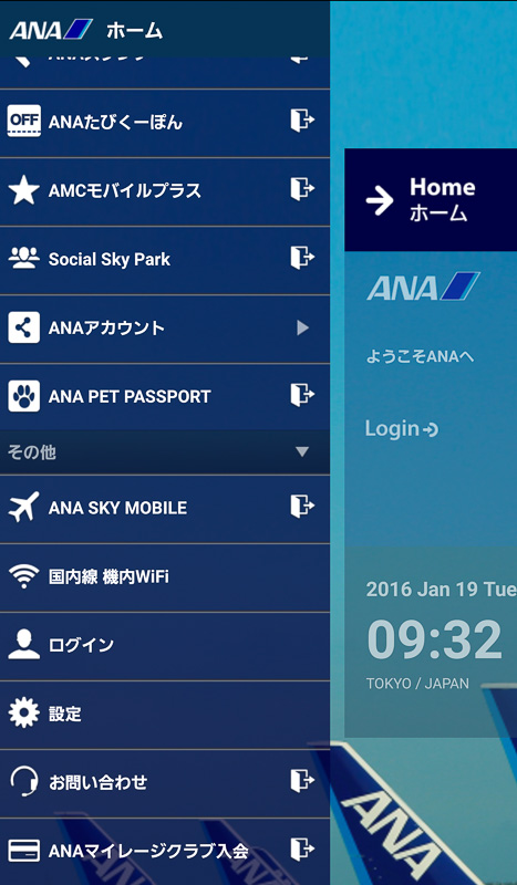 ANA Wi-Fiサービス提供開始に合わせて「ANAアプリ」がバージョンアップされ、メニューに「国内線 機内WiFi」機能が新たに用意される