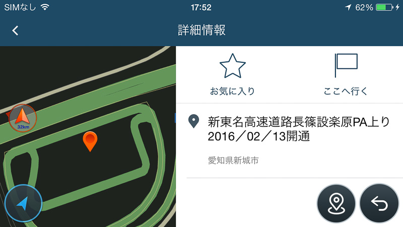 新しくオープンしたサービスエリアの検索や地図表示も可能（iOS版）