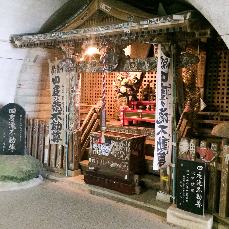 四度滝不動尊