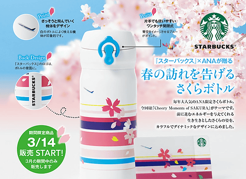 スターバックス SAKURA さくら2016ステンレスボトル ANA機内販売 www