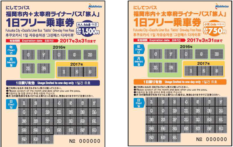 「福岡市内＋太宰府ライナー1日フリー乗車券」は大人1500円、子供750円。同社の福岡市内の一般路線バス全線に加えて、太宰府ライナーバス「旅人」が1日乗り放題になる。利用する「月」と「日」のスクラッチを削ってバス乗務員に提示する