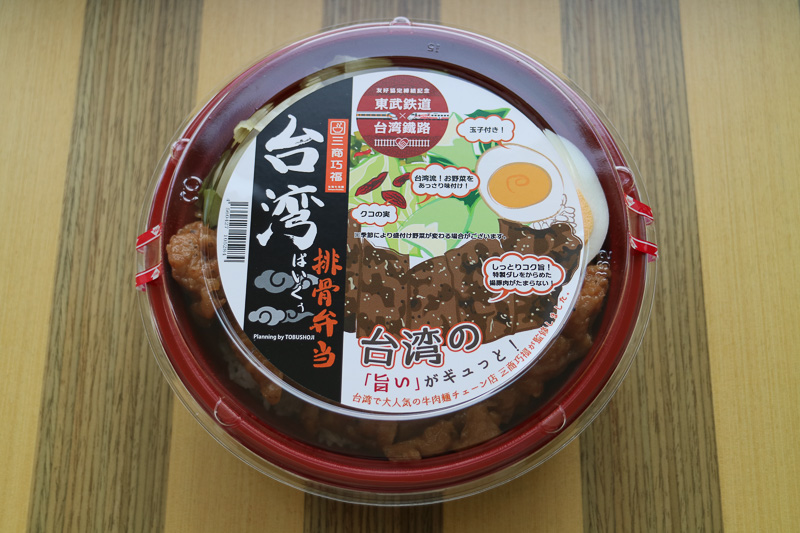 「台湾排骨（ぱいくぅ）弁当」