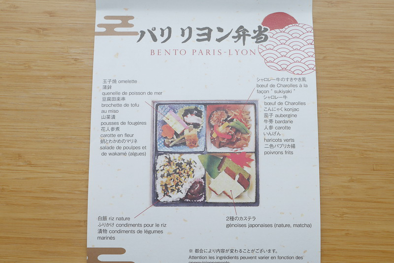 パッケージの裏にはメニューが記され4つのエリアの説明があり、フランス語でも書かれています