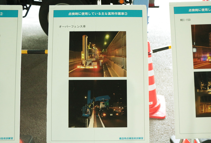 高所作業車のバリエーションを紹介するパネル。下からゴンドラのリフトアップを行うタイプはもちろん、道路上から橋脚の下に回り込むように降りていける「オーバーフェンス車」などもある