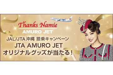 日本トランスオーシャン航空のアムラー社員が作った安室ちゃん