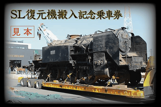 元JR北海道14系まりも号　東武鉄道　SL大樹ドリームカー シートクッション 北海道を駆けた「ドリームカー」夜行列車の薫り漂うその車内へ