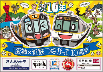 阪神電車、「タイガースICOCA」3月1日先行発売。1万円以上のIC