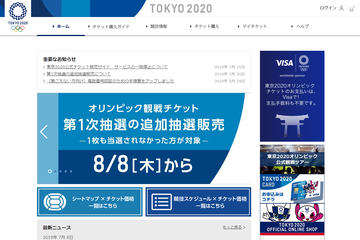 おもてなし”付き観戦チケット「東京2020オリンピック公式