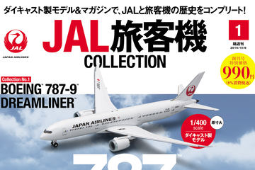 デアゴスティーニ「JAL旅客機コレクション」第1号を買ってみた