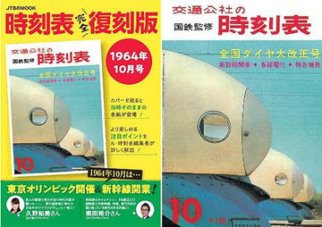 国鉄時刻表 17冊セット 1969〜1984年 日本交通公社 JTB 昭和 国鉄時刻表 17冊セット 1969〜1984年 日本交通公社 JTB 昭和