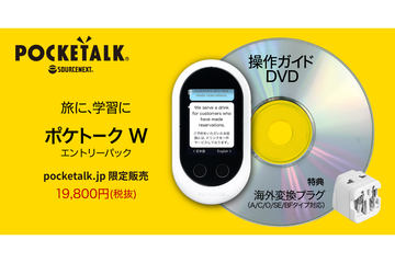 ポケトーク S専用ケース「ほんやくコンニャク」発売。柔らかさや