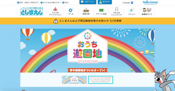 西武鉄道、閉園した「としまえん」の未使用券を払い戻し。有効