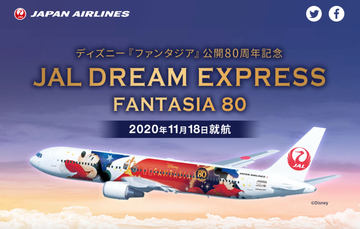 JAL DREAM EXPRESS FANTASIA 80」の1/200モデルプレーン予約開始
