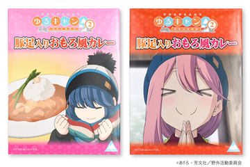 ゆるキャン△「おひとりさま肉食うかいスキレット」。オリジナル