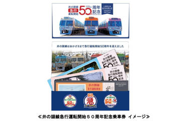 井の頭線急行運転10周年記念乗車券　昭和56年 井の頭線急行運転10周年記念乗車券 昭和56年 2025年最新】Yahoo!