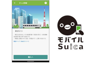 東京ドーム巨人戦、Suicaで入場可能に。ジャイアンツオリジナル