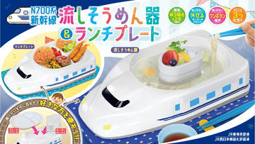 東海道新幹線「のぞみ」30周年で、「シンカンセンスゴイカタイ