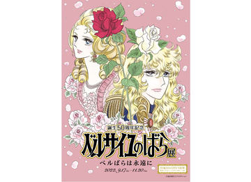 【新品】ベルばら 限定プレミアムウォッチ 50周年記念 ベルサイユのばら 50周年記念プレミアムウオッチ／プレミアム
