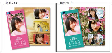 東京メトロ、乃木坂46のオリジナル24時間券を発売。6枚+専用台紙