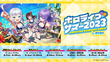 ホロライブ×神田明神×アトレ秋葉原、「ホロライブ神田祭2023