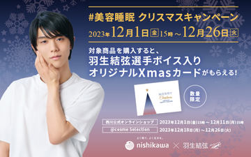 羽生結弦選手　東京西川　タオル　限定カード bnr_novelty_ver3_b_1200x628.jpg
