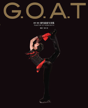 羽生結弦選手 ANAオフィシャルグッズ第5弾。「天と地と