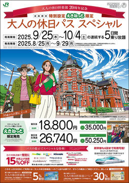 ＪＲ　ナイスミディパス　普通車３人用Ｃ（３枚１セット、無記名）　パンフレット付き　宇部新川駅発行