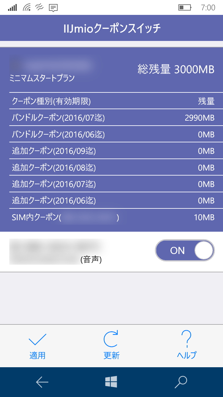 「IIJmioクーポンスイッチ（みおぽん）」v4.2.3.0