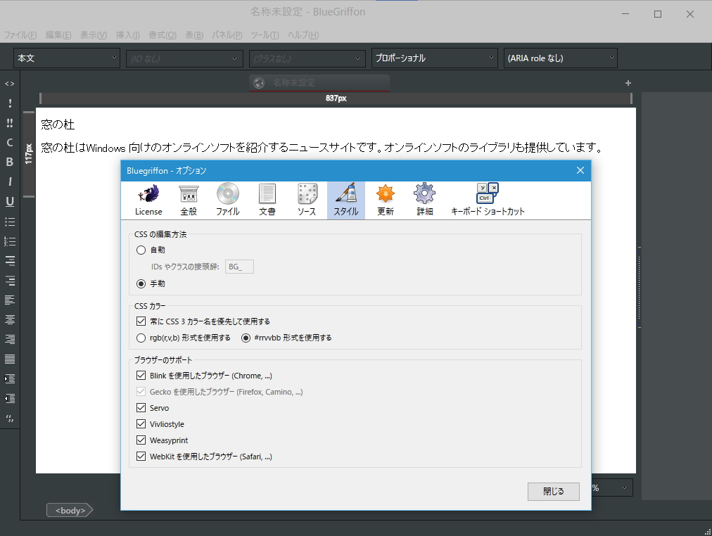 “Blink”などのレンダリングエンジンがサポートに追加