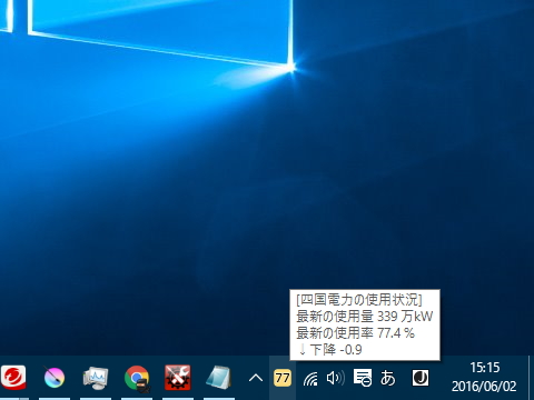 電力会社の電力使用状況をタスクトレイでチェック