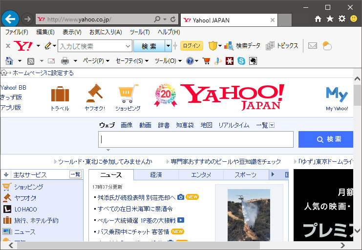 「Yahoo!ツールバー」