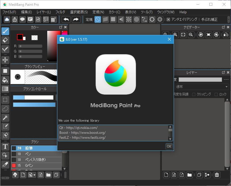 「メディバンペイント Pro」v8.0