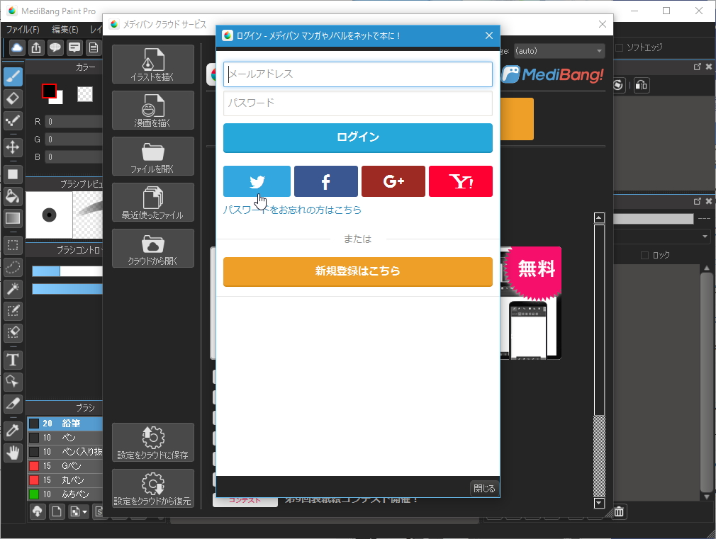 クラウド機能では“Twitter”や“Facebook”などのアカウントでログインする機能が追加