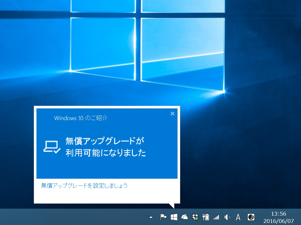 「Windows 10 を入手する（Get Windows 10）」アプリ（GWX.exe）