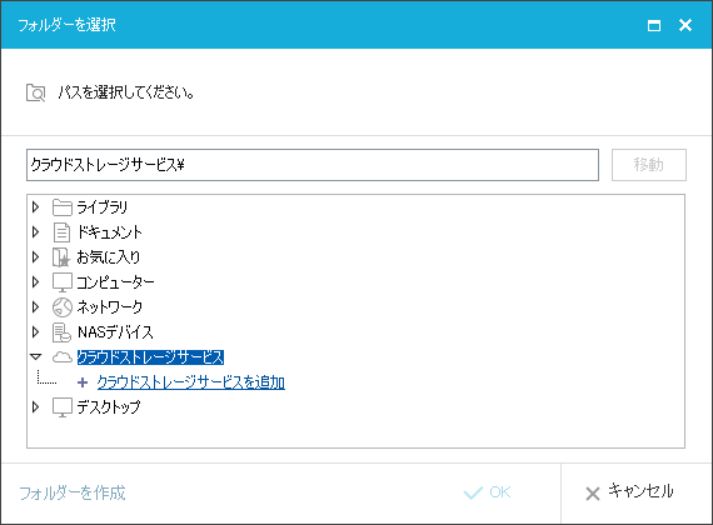 “クラウドストレージサービス”の項目から、オンラインストレージを保存先に指定が可能になる