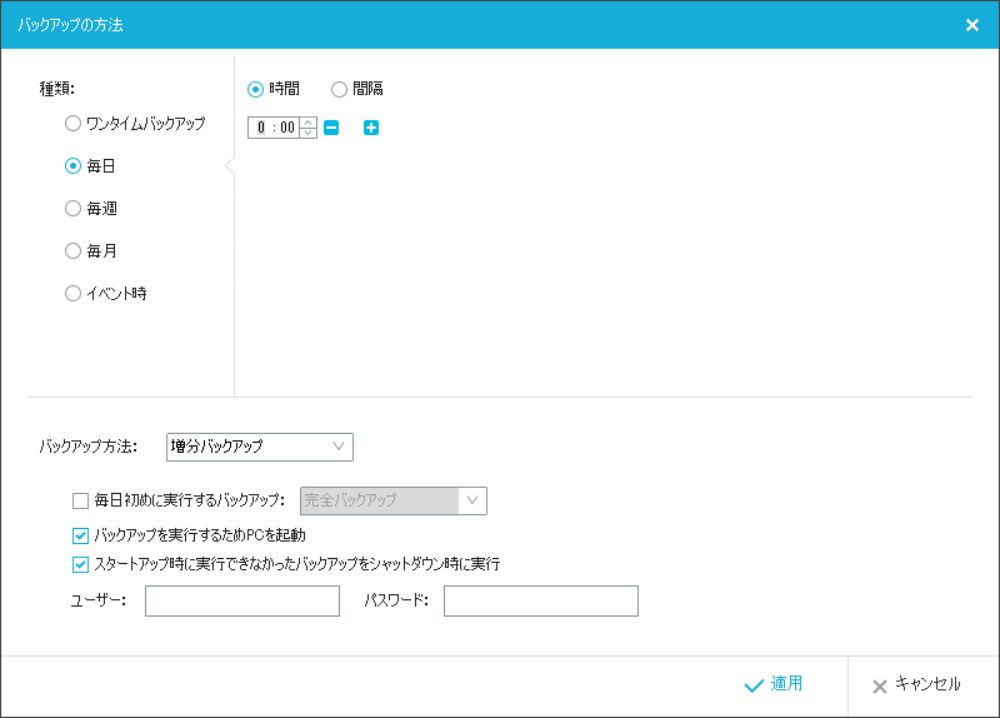 バックアップするタイミングは自由に設定可能