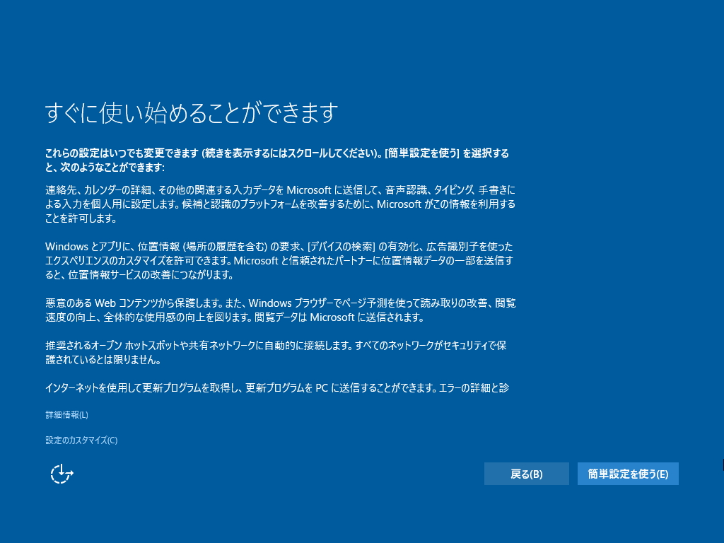 “すぐに使い始めることができます”画面。［設定のカスタマイズ］リンクをクリックしてカスタマイズを行ってもよいが、今回は［簡単設定を使う］ボタンを押して先を急ごう