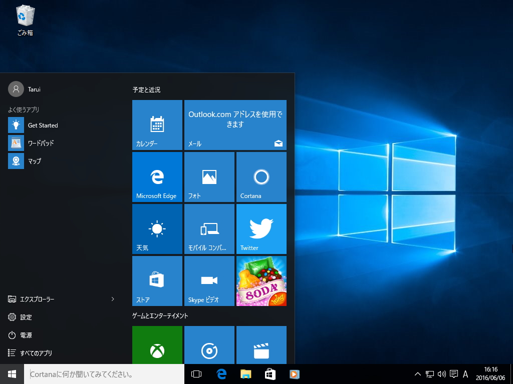 画面左下にあるWindowsロゴボタンを押してスタート画面を開く
