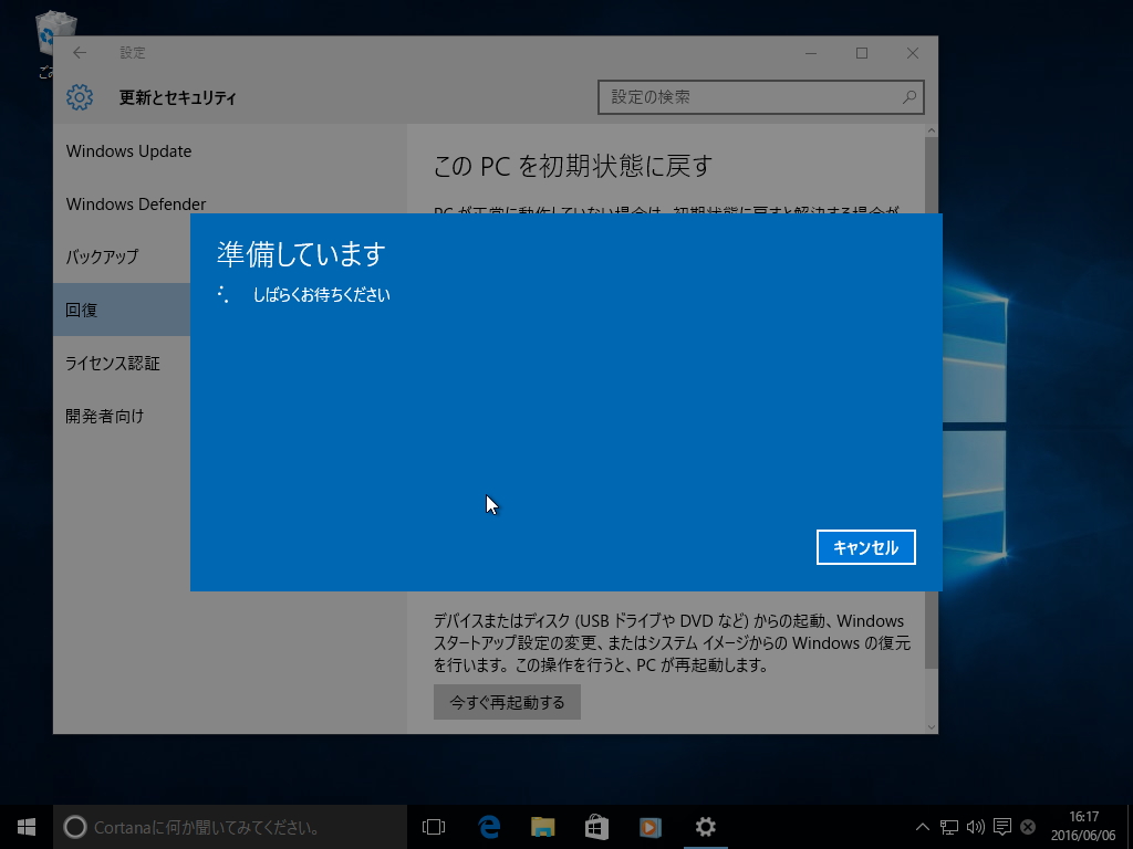 ［回復］欄。“Windows 7 に戻す”セクションにある［開始する］ボタンを押すとロールバック処理が始まる
