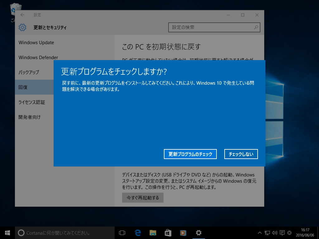 “更新プログラムをチェックしますか？”画面。今回は［チェックしない］ボタンを押す