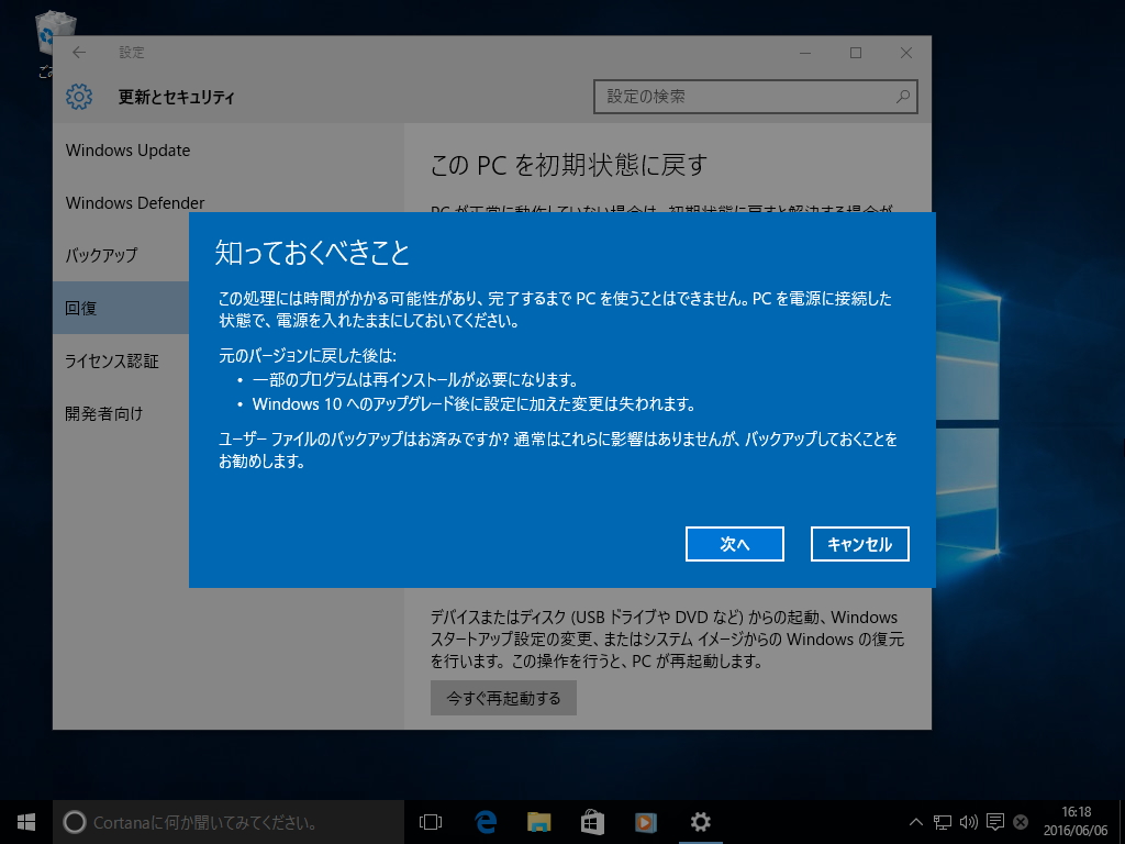 “知っておくべきこと”画面。Windows 10へのアップグレードの直後にロールバックを行う場合は関係ない