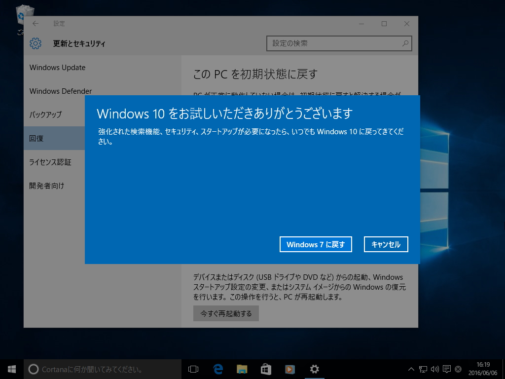 “Windows 10 をお試しいただきありがとうございます”画面。ここから先はロールバック処理となる