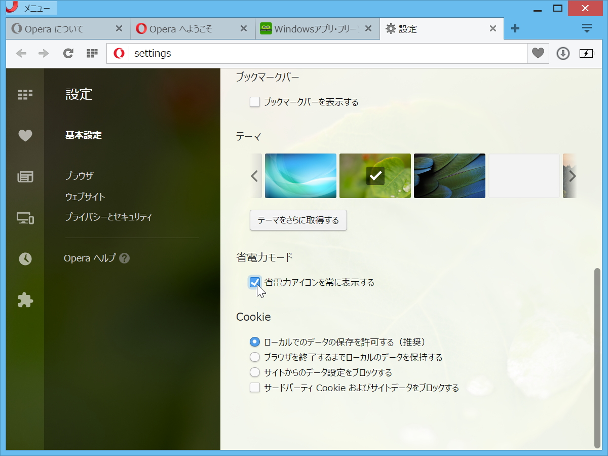 “省電力モード”が追加。約40％ほど駆動時間を延長することができる