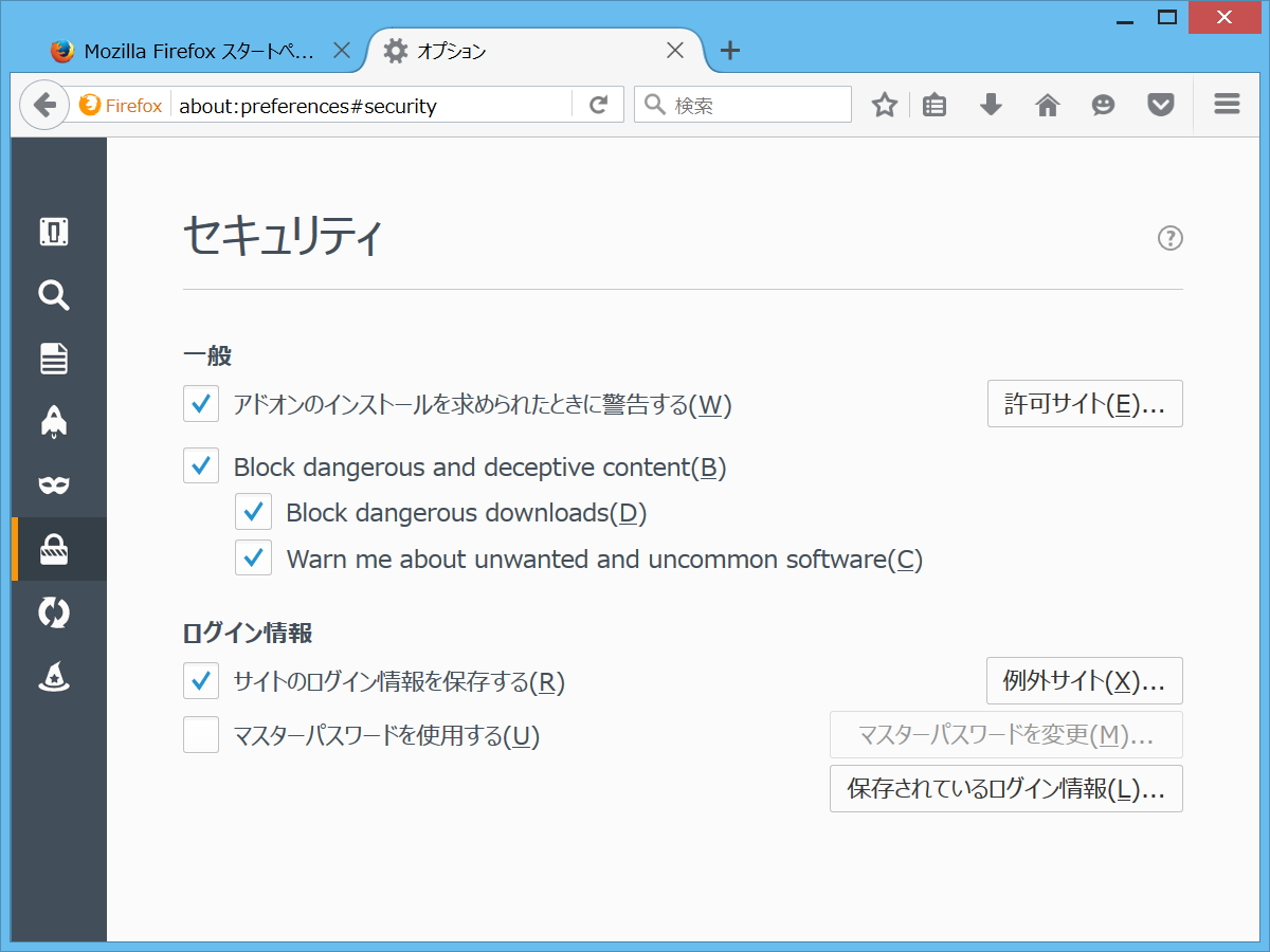マルウェアのダウンロードに対する保護の強化