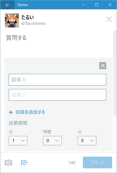 新たに“投票”機能がサポート