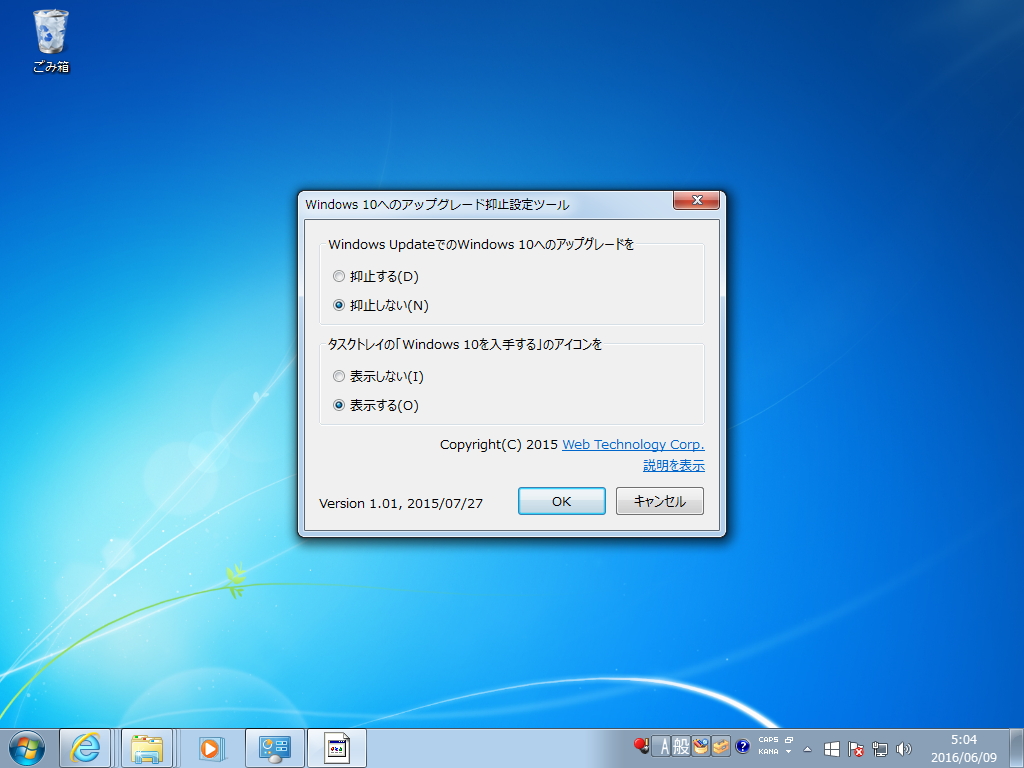 「Windows 10へのアップグレード抑止設定ツール」